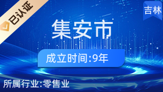 集安市孙华鞋帽摊床